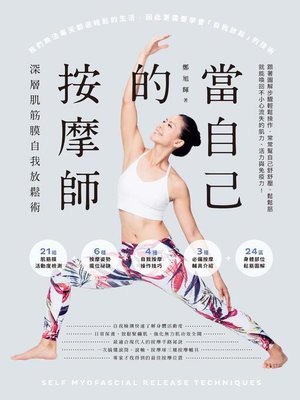 cover image of 當自己的按摩師